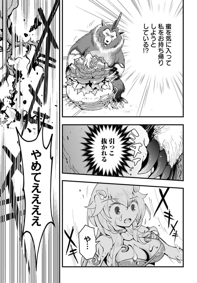 植物モンスター娘日記　～聖女だった私が裏切られた果てにアルラウネに転生してしまったので、これからは光合成をしながら静かに植物ライフを過ごします～ 第5話 - 27