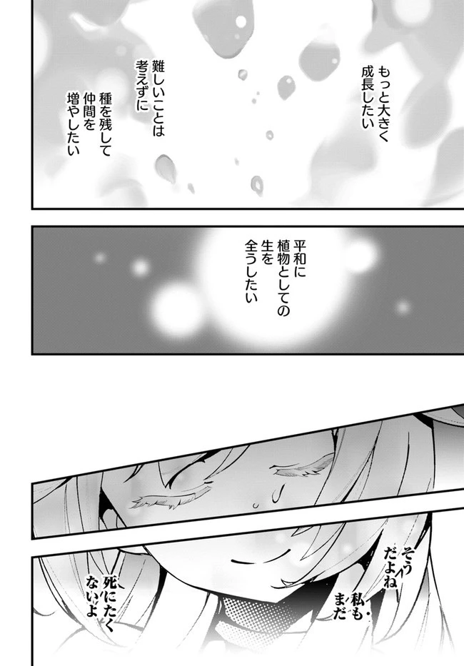 植物モンスター娘日記　～聖女だった私が裏切られた果てにアルラウネに転生してしまったので、これからは光合成をしながら静かに植物ライフを過ごします～ 第5話 - 30
