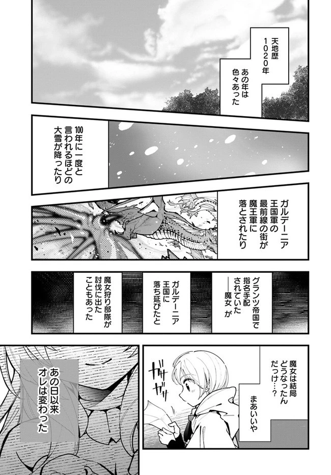 植物モンスター娘日記　～聖女だった私が裏切られた果てにアルラウネに転生してしまったので、これからは光合成をしながら静かに植物ライフを過ごします～ 第5.5話 - 3