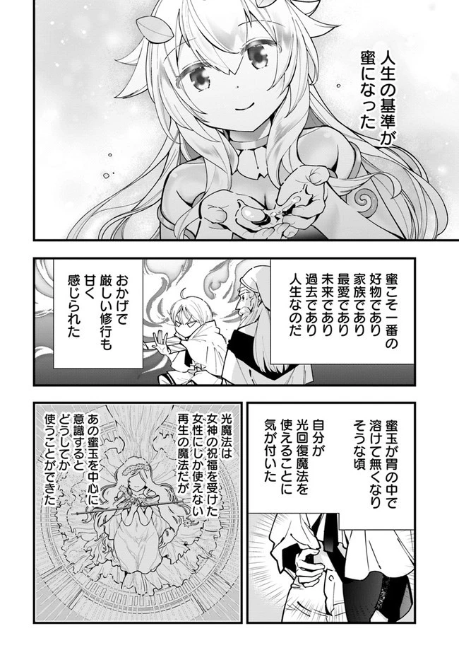 植物モンスター娘日記　～聖女だった私が裏切られた果てにアルラウネに転生してしまったので、これからは光合成をしながら静かに植物ライフを過ごします～ 第5.5話 - 4