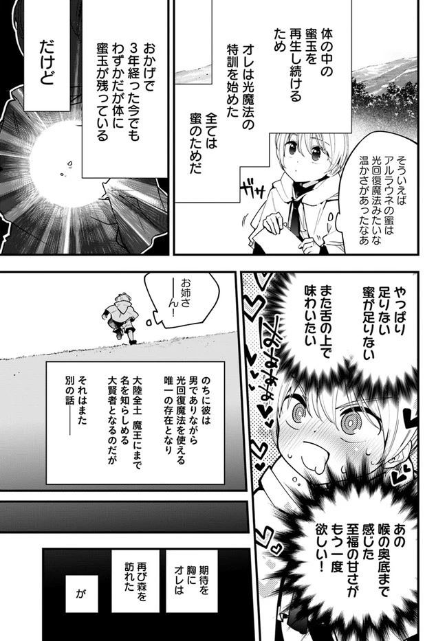 植物モンスター娘日記　～聖女だった私が裏切られた果てにアルラウネに転生してしまったので、これからは光合成をしながら静かに植物ライフを過ごします～ 第5.5話 - 5