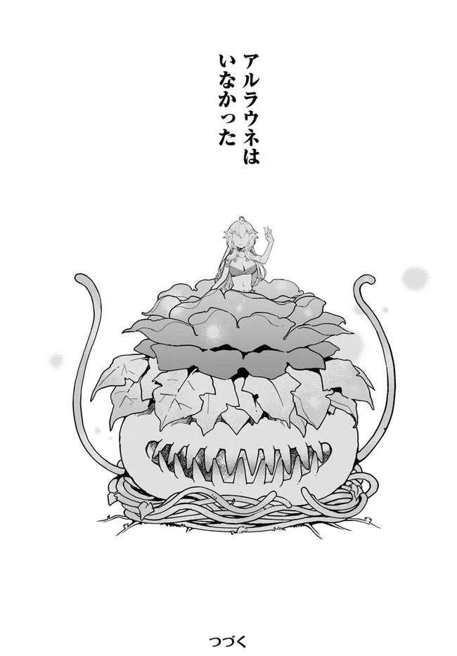 植物モンスター娘日記　～聖女だった私が裏切られた果てにアルラウネに転生してしまったので、これからは光合成をしながら静かに植物ライフを過ごします～ 第5.5話 - 8