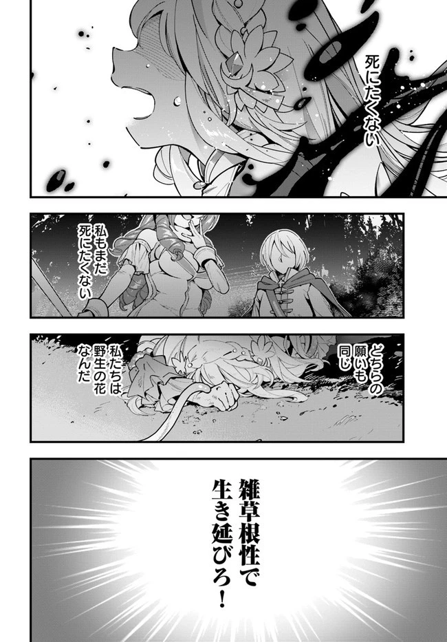 植物モンスター娘日記　～聖女だった私が裏切られた果てにアルラウネに転生してしまったので、これからは光合成をしながら静かに植物ライフを過ごします～ 第6話 - 2