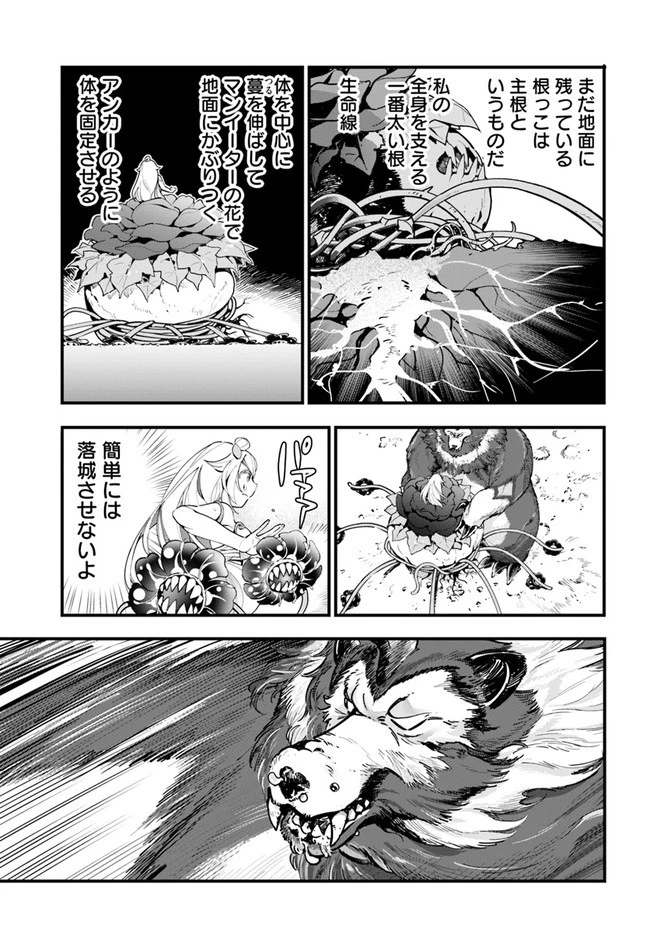 植物モンスター娘日記　～聖女だった私が裏切られた果てにアルラウネに転生してしまったので、これからは光合成をしながら静かに植物ライフを過ごします～ 第6話 - 5
