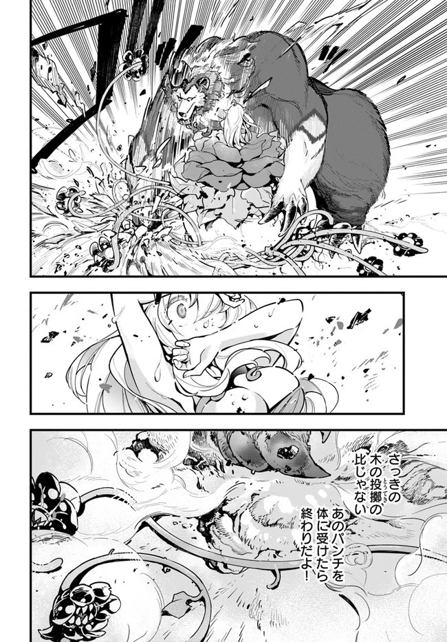 植物モンスター娘日記　～聖女だった私が裏切られた果てにアルラウネに転生してしまったので、これからは光合成をしながら静かに植物ライフを過ごします～ 第6話 - 6