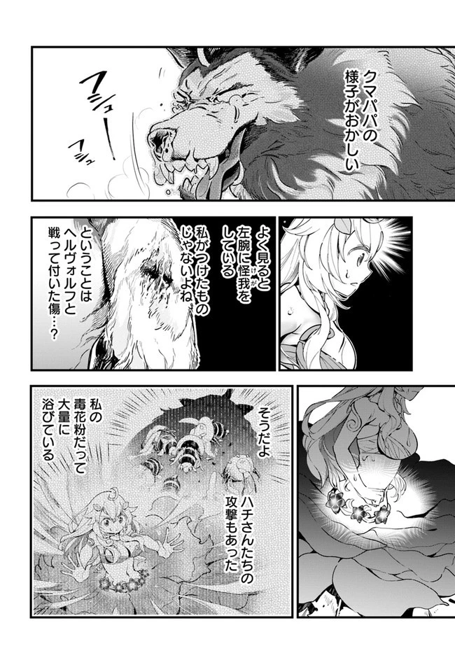 植物モンスター娘日記　～聖女だった私が裏切られた果てにアルラウネに転生してしまったので、これからは光合成をしながら静かに植物ライフを過ごします～ 第6話 - 8