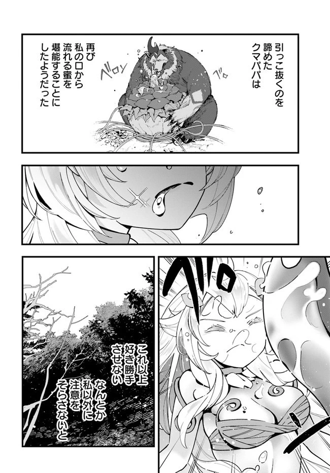 植物モンスター娘日記　～聖女だった私が裏切られた果てにアルラウネに転生してしまったので、これからは光合成をしながら静かに植物ライフを過ごします～ 第6話 - 10