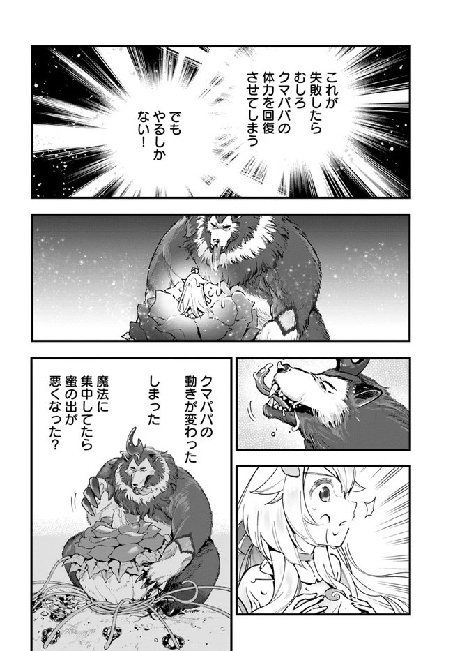 植物モンスター娘日記　～聖女だった私が裏切られた果てにアルラウネに転生してしまったので、これからは光合成をしながら静かに植物ライフを過ごします～ 第6話 - 12