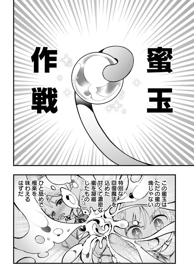 植物モンスター娘日記　～聖女だった私が裏切られた果てにアルラウネに転生してしまったので、これからは光合成をしながら静かに植物ライフを過ごします～ 第6話 - 14