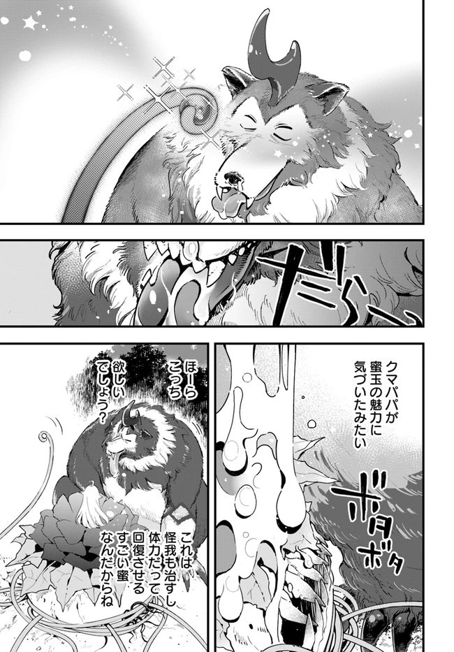 植物モンスター娘日記　～聖女だった私が裏切られた果てにアルラウネに転生してしまったので、これからは光合成をしながら静かに植物ライフを過ごします～ 第6話 - 15