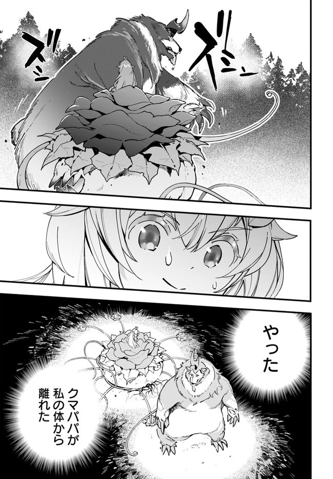 植物モンスター娘日記　～聖女だった私が裏切られた果てにアルラウネに転生してしまったので、これからは光合成をしながら静かに植物ライフを過ごします～ 第6話 - 17