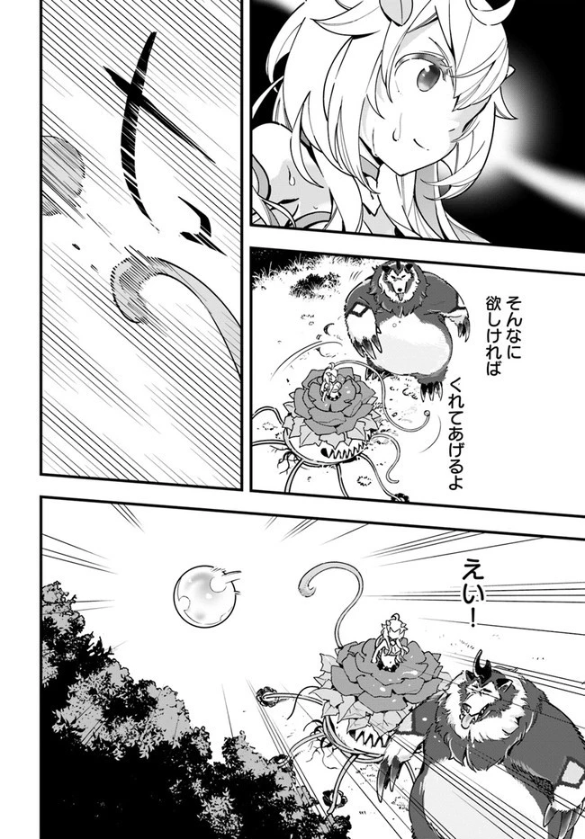 植物モンスター娘日記　～聖女だった私が裏切られた果てにアルラウネに転生してしまったので、これからは光合成をしながら静かに植物ライフを過ごします～ 第6話 - 18