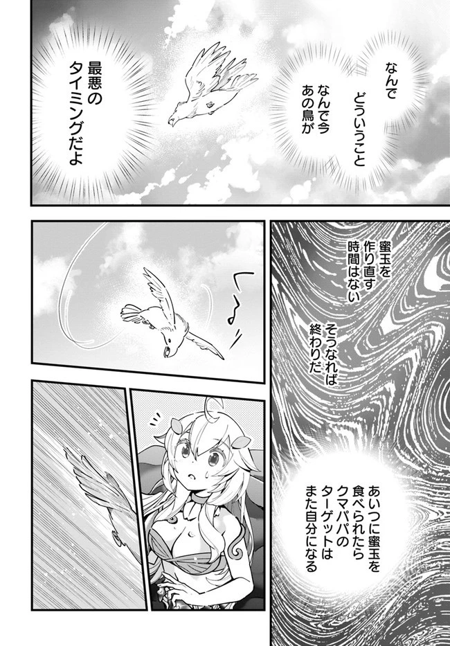 植物モンスター娘日記　～聖女だった私が裏切られた果てにアルラウネに転生してしまったので、これからは光合成をしながら静かに植物ライフを過ごします～ 第6話 - 22
