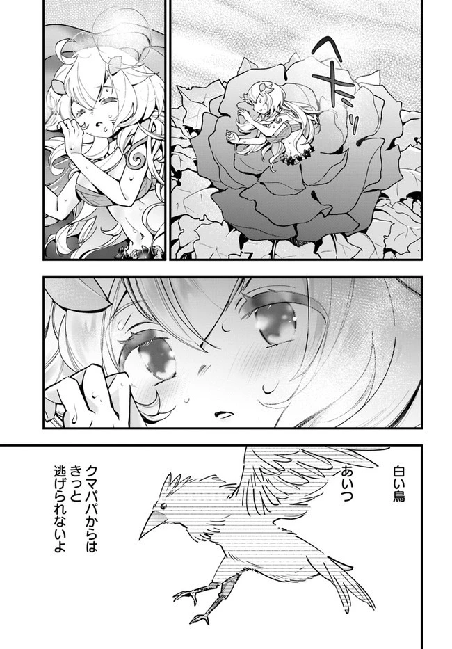 植物モンスター娘日記　～聖女だった私が裏切られた果てにアルラウネに転生してしまったので、これからは光合成をしながら静かに植物ライフを過ごします～ 第6話 - 25