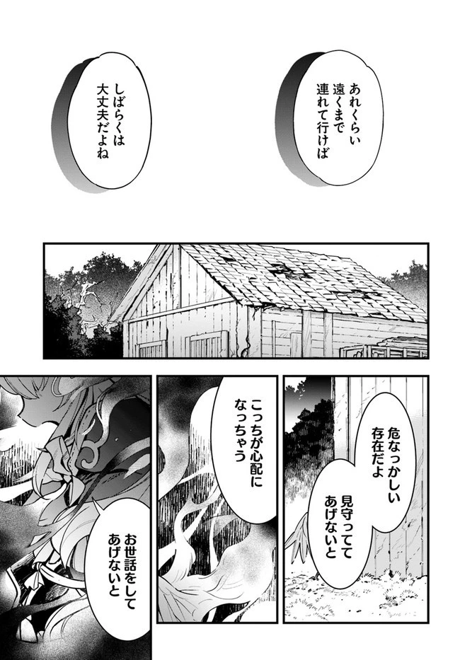 植物モンスター娘日記　～聖女だった私が裏切られた果てにアルラウネに転生してしまったので、これからは光合成をしながら静かに植物ライフを過ごします～ 第6話 - 29