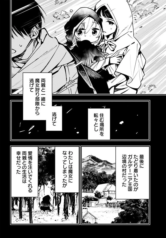 植物モンスター娘日記　～聖女だった私が裏切られた果てにアルラウネに転生してしまったので、これからは光合成をしながら静かに植物ライフを過ごします～ 第7話 - 2