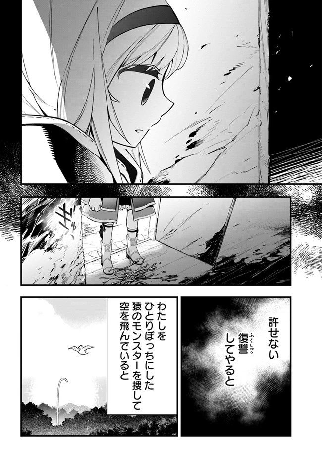 植物モンスター娘日記　～聖女だった私が裏切られた果てにアルラウネに転生してしまったので、これからは光合成をしながら静かに植物ライフを過ごします～ 第7話 - 4