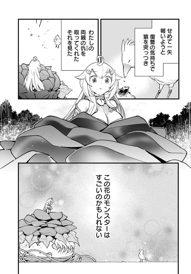植物モンスター娘日記　～聖女だった私が裏切られた果てにアルラウネに転生してしまったので、これからは光合成をしながら静かに植物ライフを過ごします～ 第7話 - 7