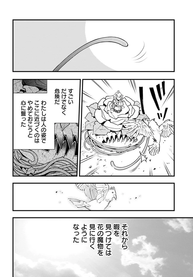 植物モンスター娘日記　～聖女だった私が裏切られた果てにアルラウネに転生してしまったので、これからは光合成をしながら静かに植物ライフを過ごします～ 第7話 - 8