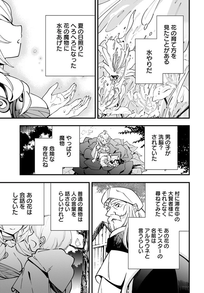 植物モンスター娘日記　～聖女だった私が裏切られた果てにアルラウネに転生してしまったので、これからは光合成をしながら静かに植物ライフを過ごします～ 第7話 - 9