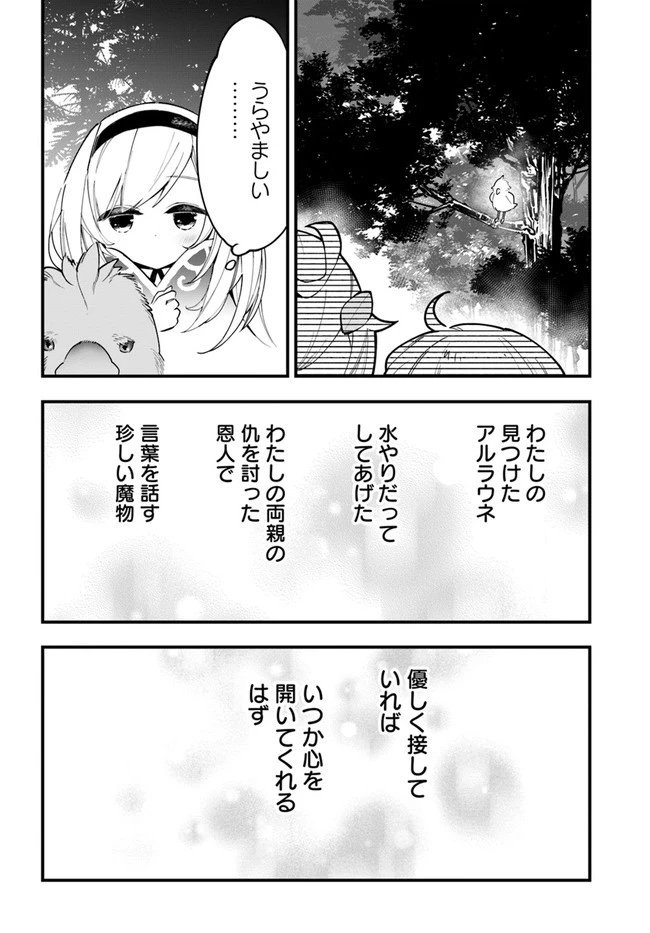 植物モンスター娘日記　～聖女だった私が裏切られた果てにアルラウネに転生してしまったので、これからは光合成をしながら静かに植物ライフを過ごします～ 第7話 - 10