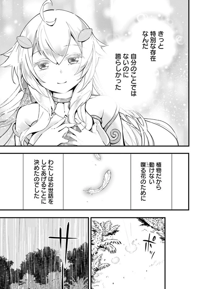 植物モンスター娘日記　～聖女だった私が裏切られた果てにアルラウネに転生してしまったので、これからは光合成をしながら静かに植物ライフを過ごします～ 第7話 - 11