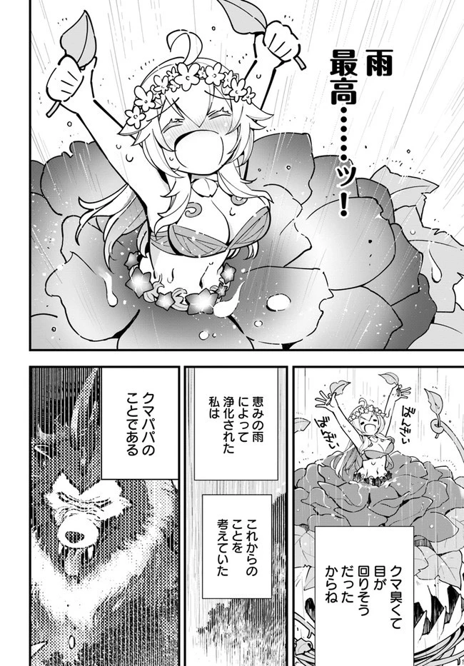 植物モンスター娘日記　～聖女だった私が裏切られた果てにアルラウネに転生してしまったので、これからは光合成をしながら静かに植物ライフを過ごします～ 第7話 - 12