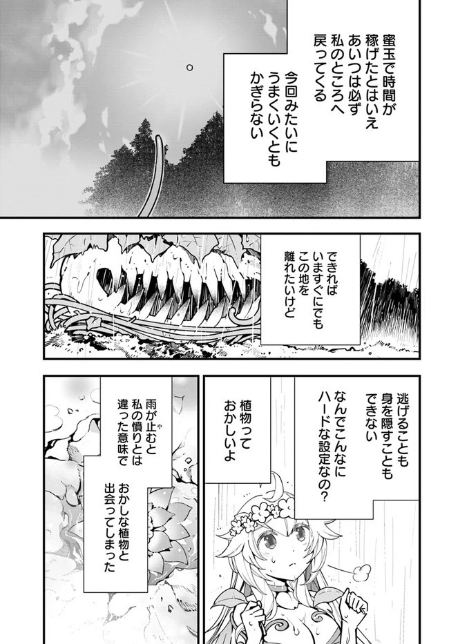 植物モンスター娘日記　～聖女だった私が裏切られた果てにアルラウネに転生してしまったので、これからは光合成をしながら静かに植物ライフを過ごします～ 第7話 - 13