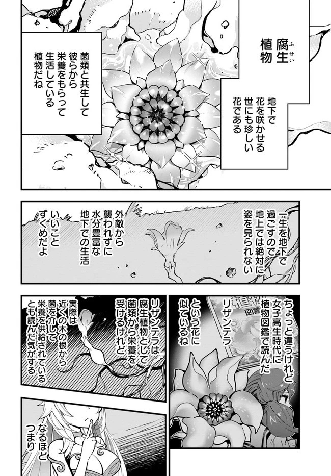 植物モンスター娘日記　～聖女だった私が裏切られた果てにアルラウネに転生してしまったので、これからは光合成をしながら静かに植物ライフを過ごします～ 第7話 - 14