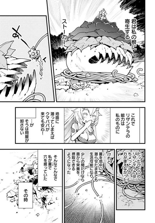 植物モンスター娘日記　～聖女だった私が裏切られた果てにアルラウネに転生してしまったので、これからは光合成をしながら静かに植物ライフを過ごします～ 第7話 - 15