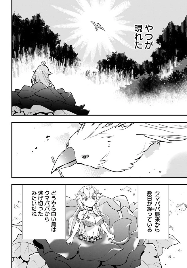 植物モンスター娘日記　～聖女だった私が裏切られた果てにアルラウネに転生してしまったので、これからは光合成をしながら静かに植物ライフを過ごします～ 第7話 - 16