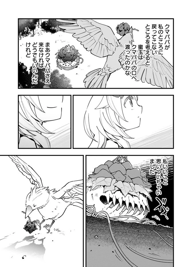 植物モンスター娘日記　～聖女だった私が裏切られた果てにアルラウネに転生してしまったので、これからは光合成をしながら静かに植物ライフを過ごします～ 第7話 - 17