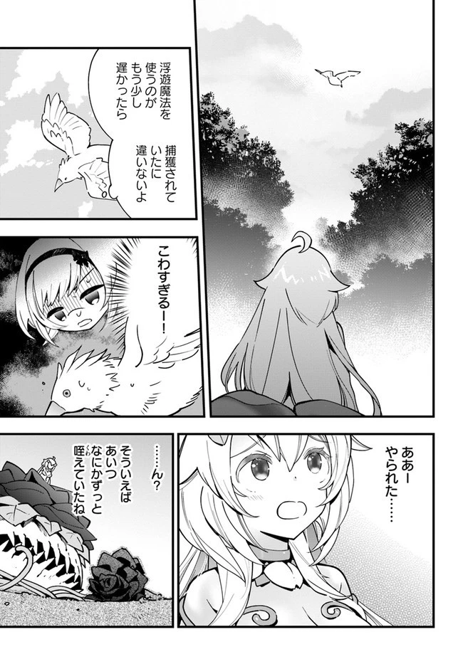 植物モンスター娘日記　～聖女だった私が裏切られた果てにアルラウネに転生してしまったので、これからは光合成をしながら静かに植物ライフを過ごします～ 第7話 - 21