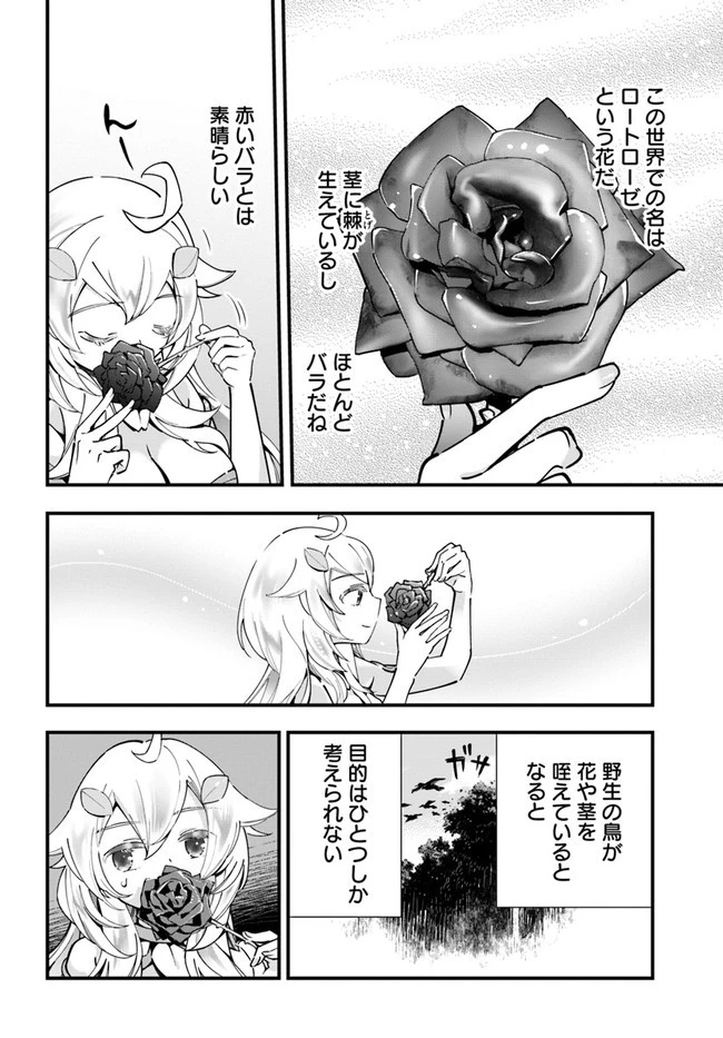 植物モンスター娘日記　～聖女だった私が裏切られた果てにアルラウネに転生してしまったので、これからは光合成をしながら静かに植物ライフを過ごします～ 第7話 - 22