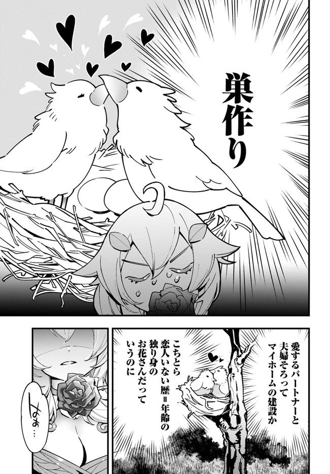 植物モンスター娘日記　～聖女だった私が裏切られた果てにアルラウネに転生してしまったので、これからは光合成をしながら静かに植物ライフを過ごします～ 第7話 - 23