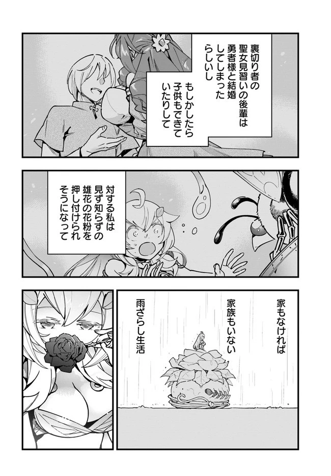 植物モンスター娘日記　～聖女だった私が裏切られた果てにアルラウネに転生してしまったので、これからは光合成をしながら静かに植物ライフを過ごします～ 第7話 - 24