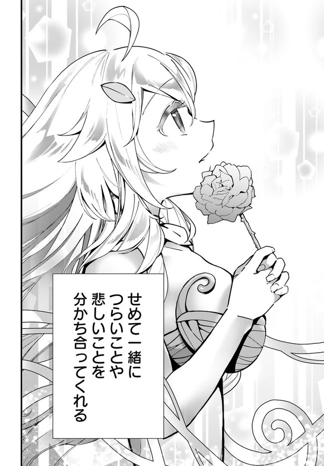 植物モンスター娘日記　～聖女だった私が裏切られた果てにアルラウネに転生してしまったので、これからは光合成をしながら静かに植物ライフを過ごします～ 第7話 - 26