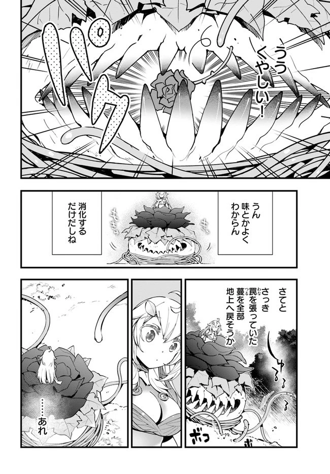 植物モンスター娘日記　～聖女だった私が裏切られた果てにアルラウネに転生してしまったので、これからは光合成をしながら静かに植物ライフを過ごします～ 第7話 - 28