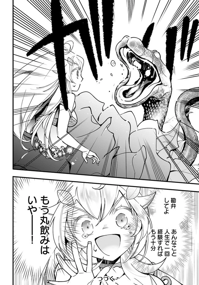 植物モンスター娘日記　～聖女だった私が裏切られた果てにアルラウネに転生してしまったので、これからは光合成をしながら静かに植物ライフを過ごします～ 第7話 - 30