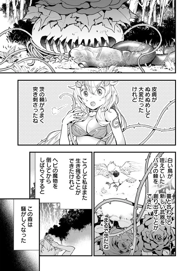 植物モンスター娘日記　～聖女だった私が裏切られた果てにアルラウネに転生してしまったので、これからは光合成をしながら静かに植物ライフを過ごします～ 第8話 - 3