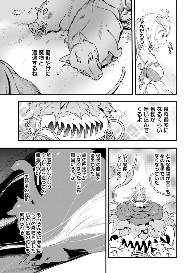 植物モンスター娘日記　～聖女だった私が裏切られた果てにアルラウネに転生してしまったので、これからは光合成をしながら静かに植物ライフを過ごします～ 第8話 - 5