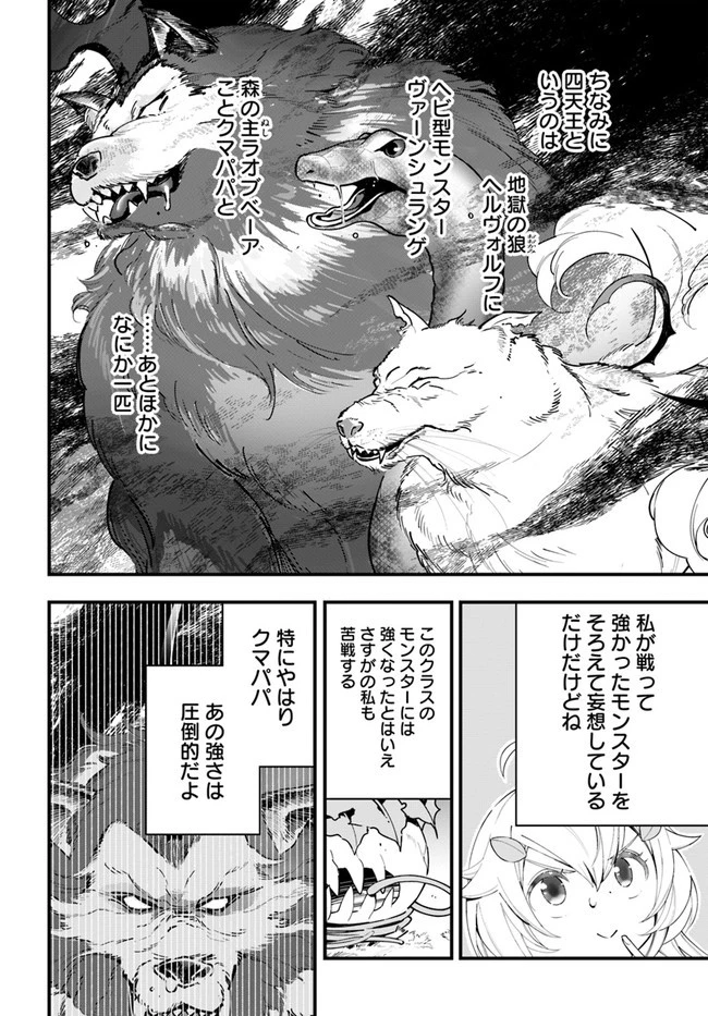 植物モンスター娘日記　～聖女だった私が裏切られた果てにアルラウネに転生してしまったので、これからは光合成をしながら静かに植物ライフを過ごします～ 第8話 - 6