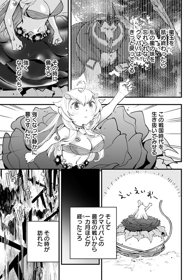 植物モンスター娘日記　～聖女だった私が裏切られた果てにアルラウネに転生してしまったので、これからは光合成をしながら静かに植物ライフを過ごします～ 第8話 - 7