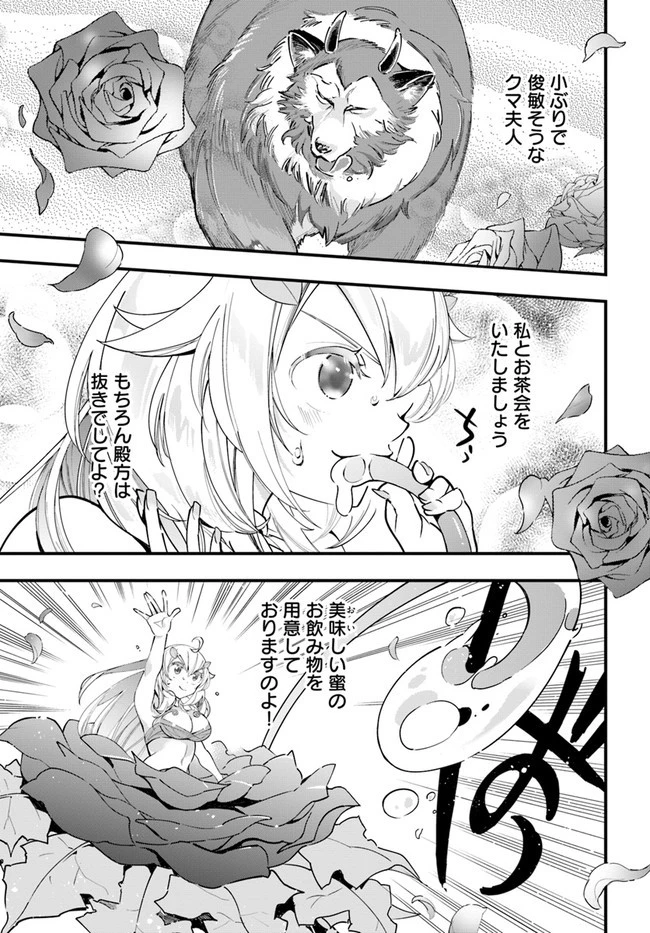 植物モンスター娘日記　～聖女だった私が裏切られた果てにアルラウネに転生してしまったので、これからは光合成をしながら静かに植物ライフを過ごします～ 第8話 - 11