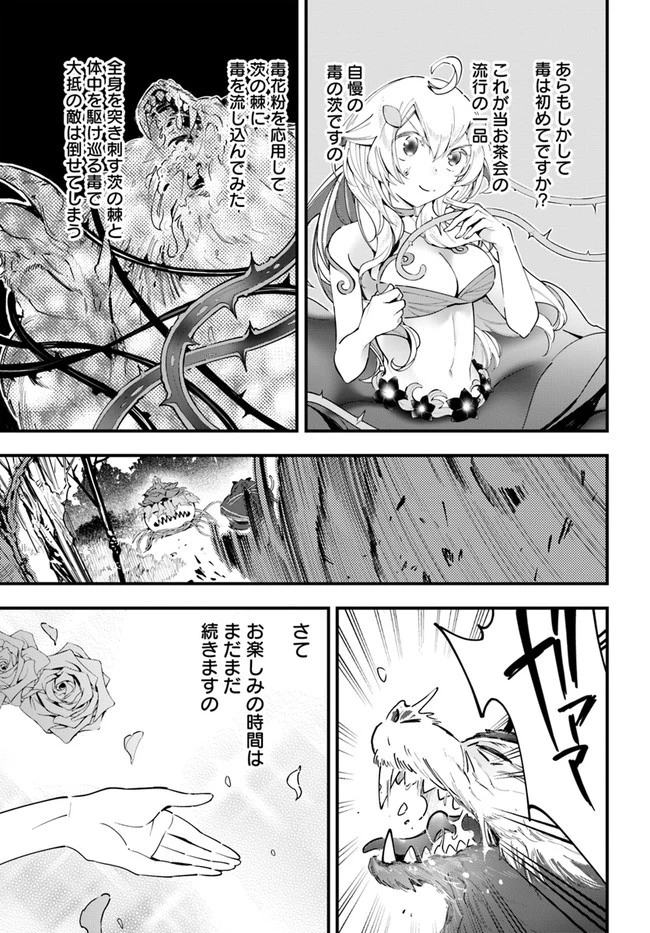 植物モンスター娘日記　～聖女だった私が裏切られた果てにアルラウネに転生してしまったので、これからは光合成をしながら静かに植物ライフを過ごします～ 第8話 - 15
