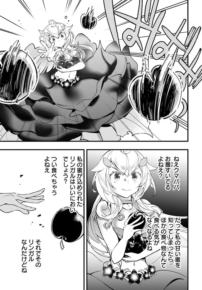 植物モンスター娘日記　～聖女だった私が裏切られた果てにアルラウネに転生してしまったので、これからは光合成をしながら静かに植物ライフを過ごします～ 第8話 - 19
