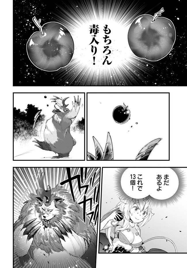 植物モンスター娘日記　～聖女だった私が裏切られた果てにアルラウネに転生してしまったので、これからは光合成をしながら静かに植物ライフを過ごします～ 第8話 - 20