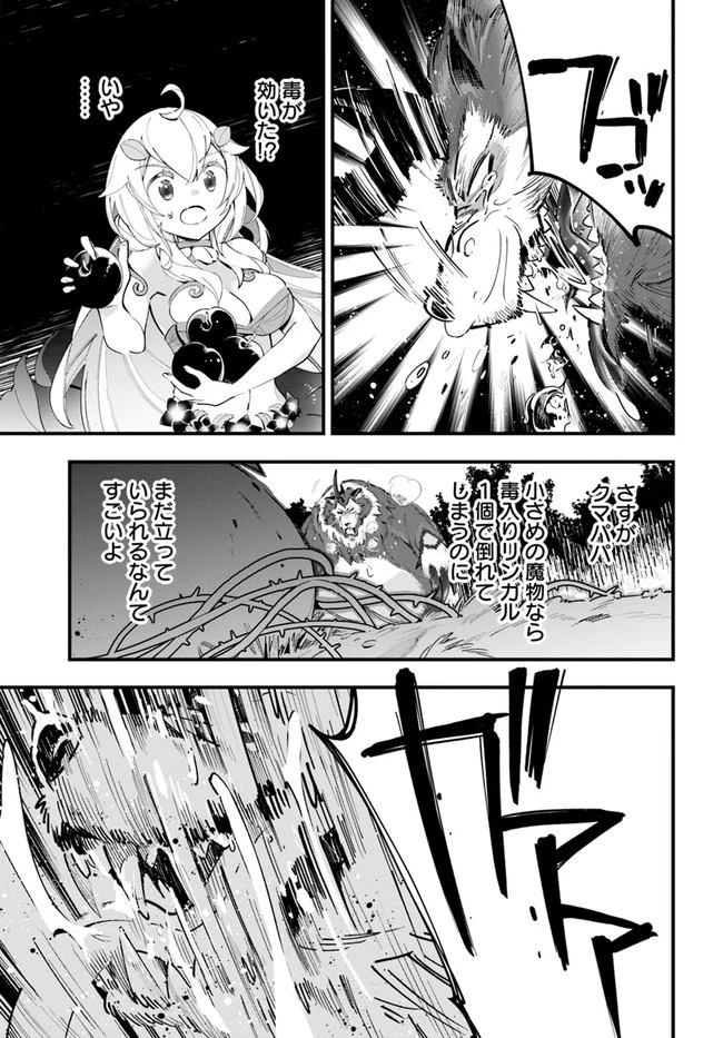 植物モンスター娘日記　～聖女だった私が裏切られた果てにアルラウネに転生してしまったので、これからは光合成をしながら静かに植物ライフを過ごします～ 第8話 - 21