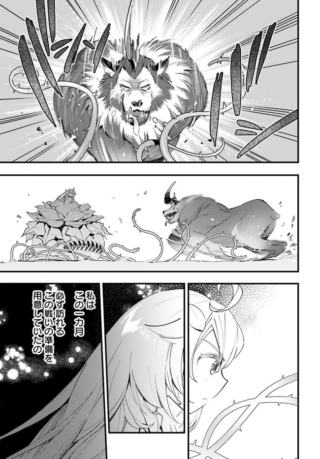 植物モンスター娘日記　～聖女だった私が裏切られた果てにアルラウネに転生してしまったので、これからは光合成をしながら静かに植物ライフを過ごします～ 第8話 - 23