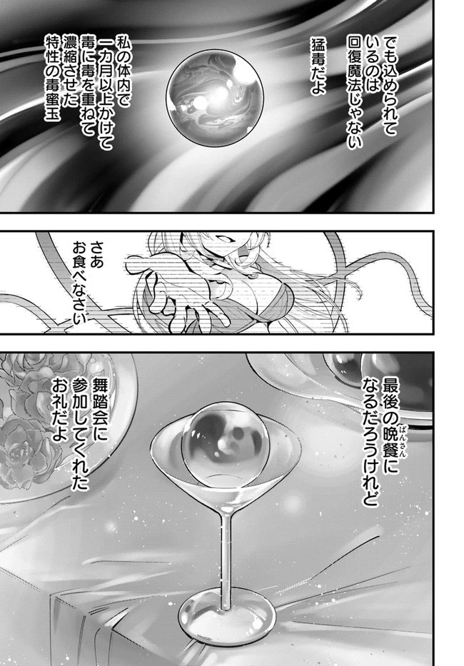 植物モンスター娘日記　～聖女だった私が裏切られた果てにアルラウネに転生してしまったので、これからは光合成をしながら静かに植物ライフを過ごします～ 第8話 - 25